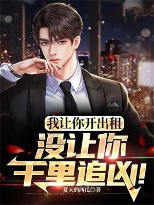 我让你来了