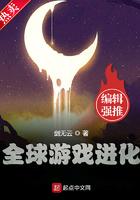 全球游戏进化人物介绍