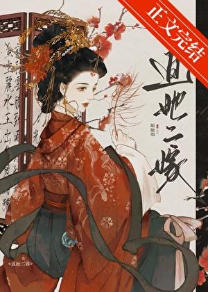 迫她二嫁txt