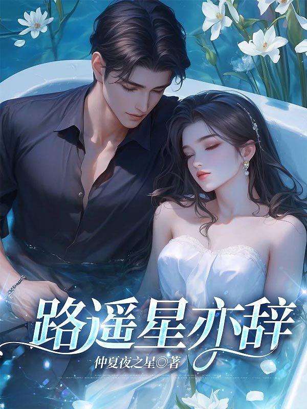 路遥星亦辞17—20