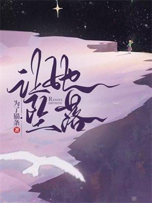 让她坠落 歌词