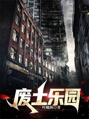 废土场景原画