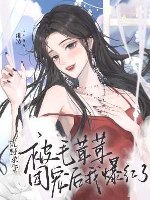 荒野求生打一动物生肖