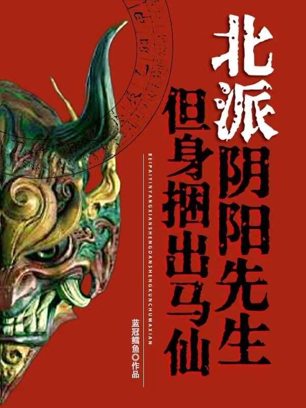 阴阳先生与出马弟子