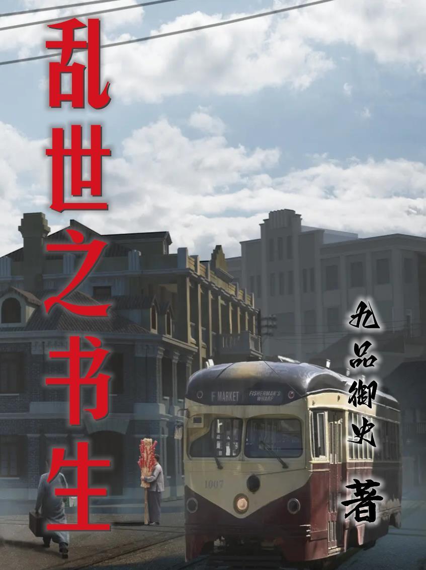 乱世书生从打猎致富