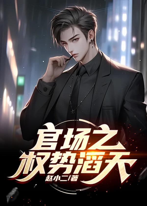 官道美人计徐凡