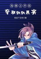海贼之开局夺取吞吞果实