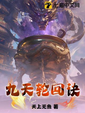 九天轮回诀百科