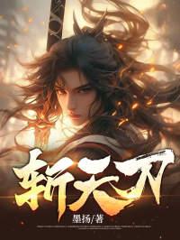 我的刀能无限加点