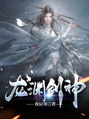 龙渊剑神大结局是什么