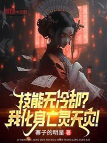 技能无冷却我化身亡灵天灾陆然动漫