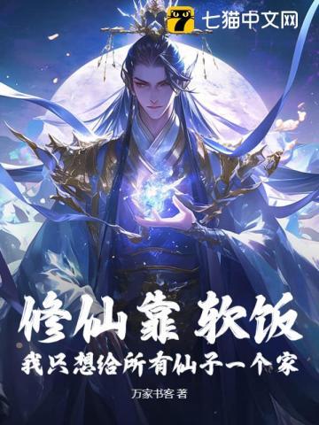修仙全靠氦命