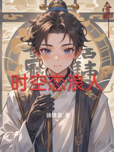 时空恋旅人是什么意思