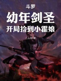 重生斗罗之我是剑斗罗的孙子