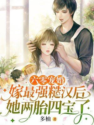 糙汉宠妻重生六零娇娇媳作者