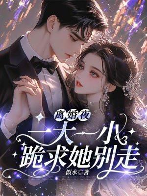 第一章离婚了是什么