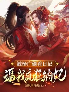 杨广被污蔑