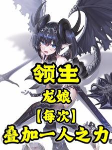 龙领主