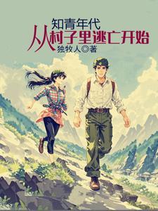 知青到农村去