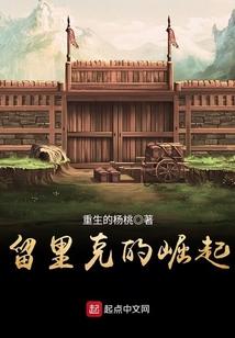 留里克的崛起txt