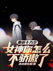 女神你怎么不骄傲了是单女主还是多女主?