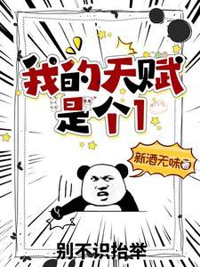 我的天赋是啥