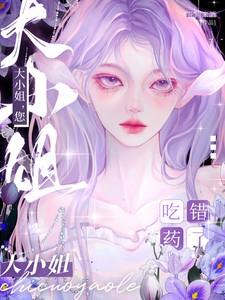 大小姐的杀手锏