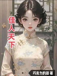 佳人天下电子商务