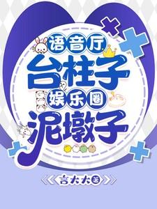语音厅主持是什么