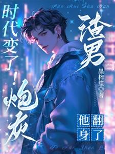 时代的炮灰