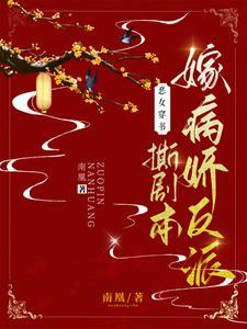 撕剧本嫁病娇反派完整