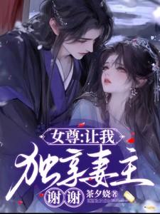 女尊之独宠