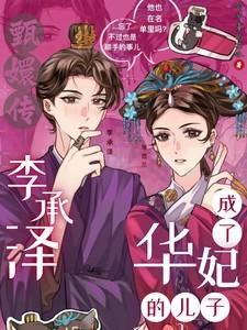 李承泽和太子