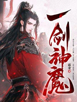 李逍遥vs诡剑神王