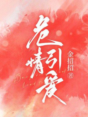 危情诱爱