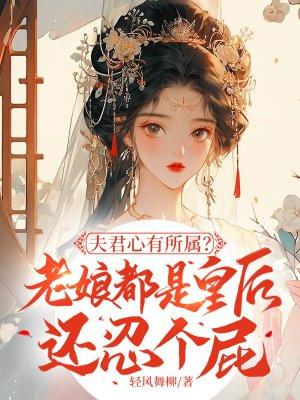 夫君娘子微段子
