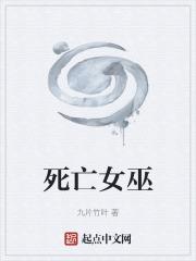 女巫死了可以自救吗