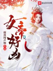 女帝好凶短剧合集
