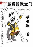 最强掌门系统笔趣阁