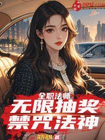 全职法师禁咒魔法大全