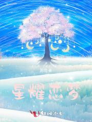 恋恋星耀姐妹篇