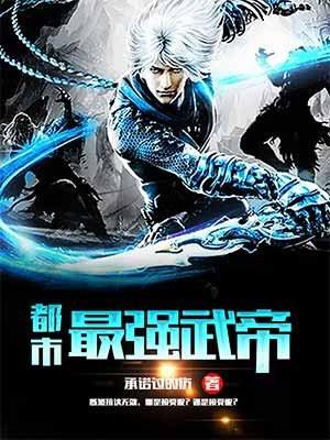 最强武帝杨奇最新章节笔趣阁