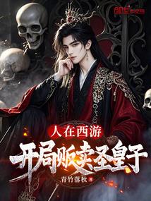 人在西游之开局夺舍镇元子