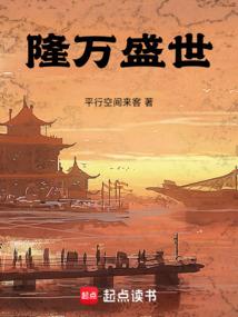 隆万盛世百科