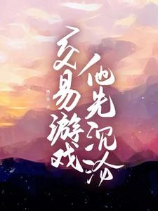 他先沉沦男主
