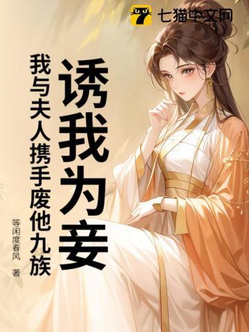 诱妻为宠全文
