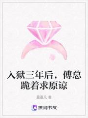 傅总跪着求原谅免费阅读