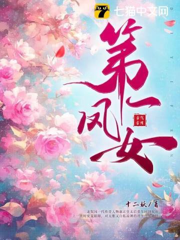 娇媚表小姐侯府嫡女