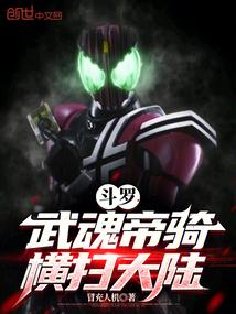 斗罗大陆之武魂帝