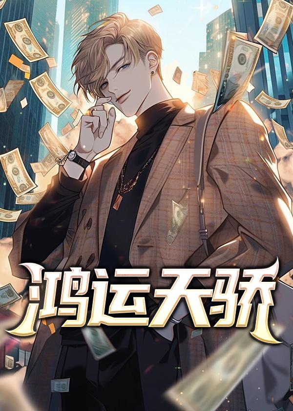 鸿运商品介绍